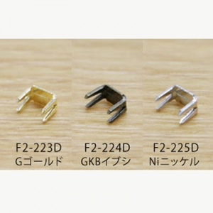 F2-223～225 5番金属ファスナー用下止め金具 50個入 (袋)