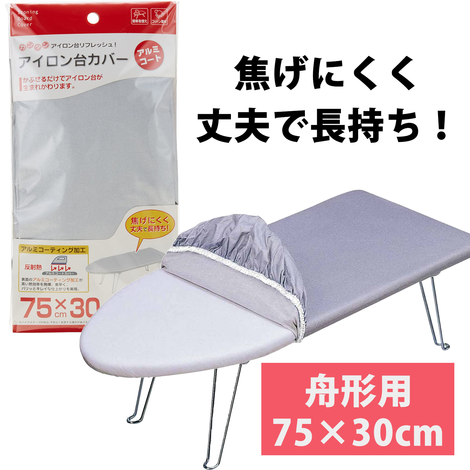 YJ4428 Ironing Board Cover Aluminium Coated"", Pointed 75 x 30cm (pcs)