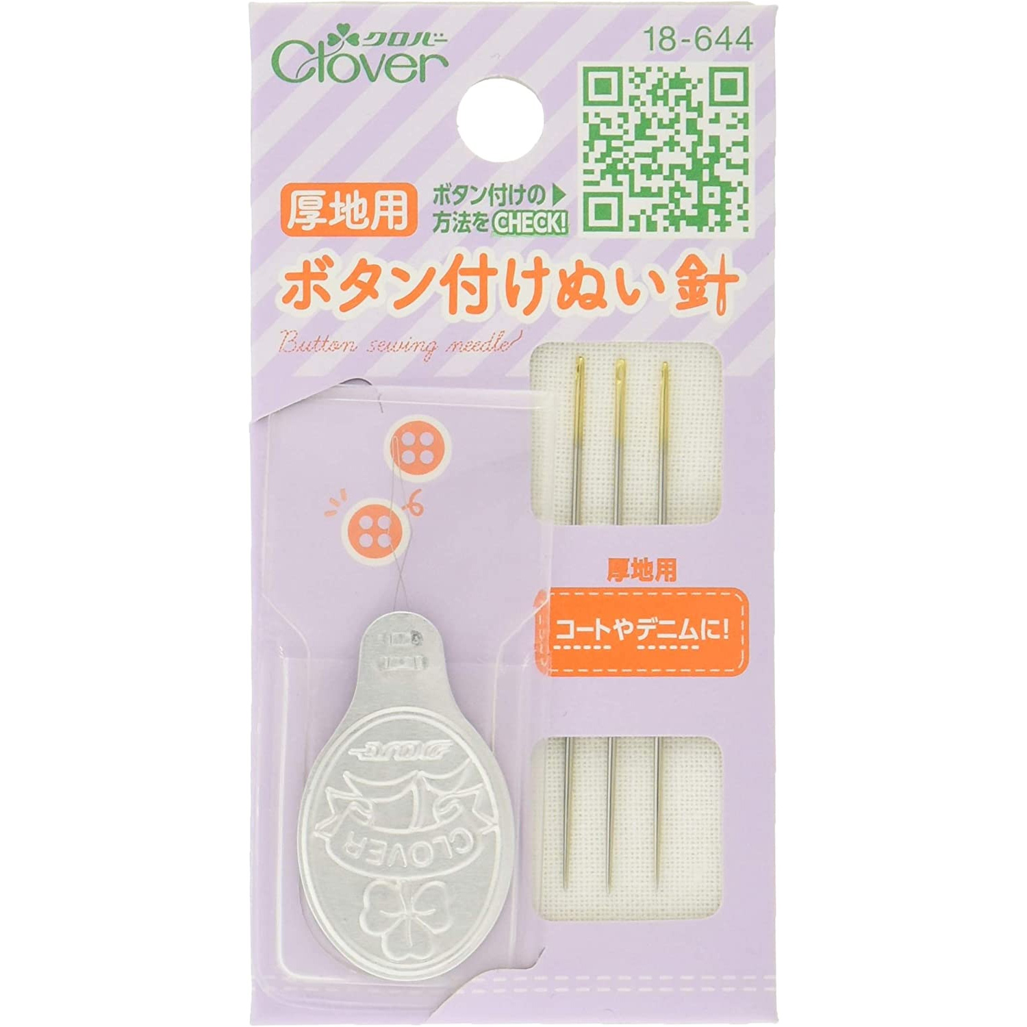CL18-644 ボタン付けぬい針 厚地用 (個)