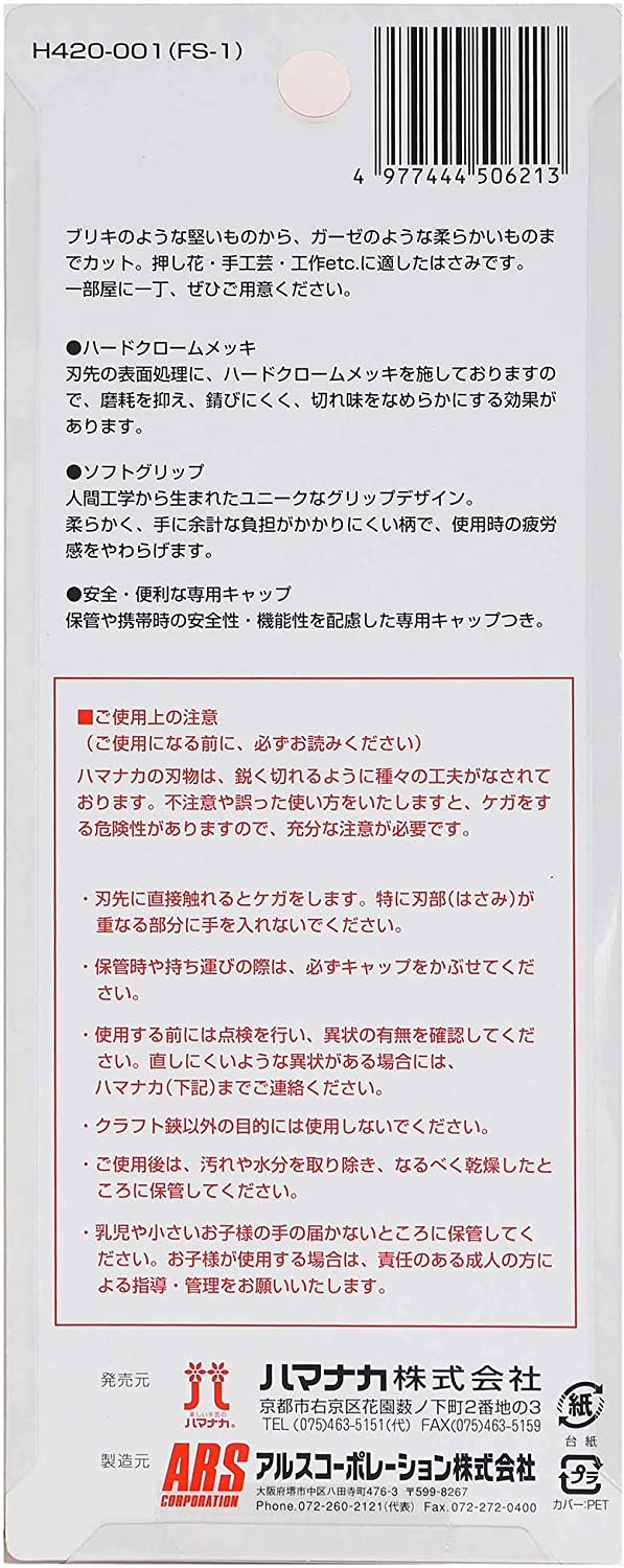 H420-001 クラフトハサミ (丁)「手芸材料の卸売りサイトChuko Online」