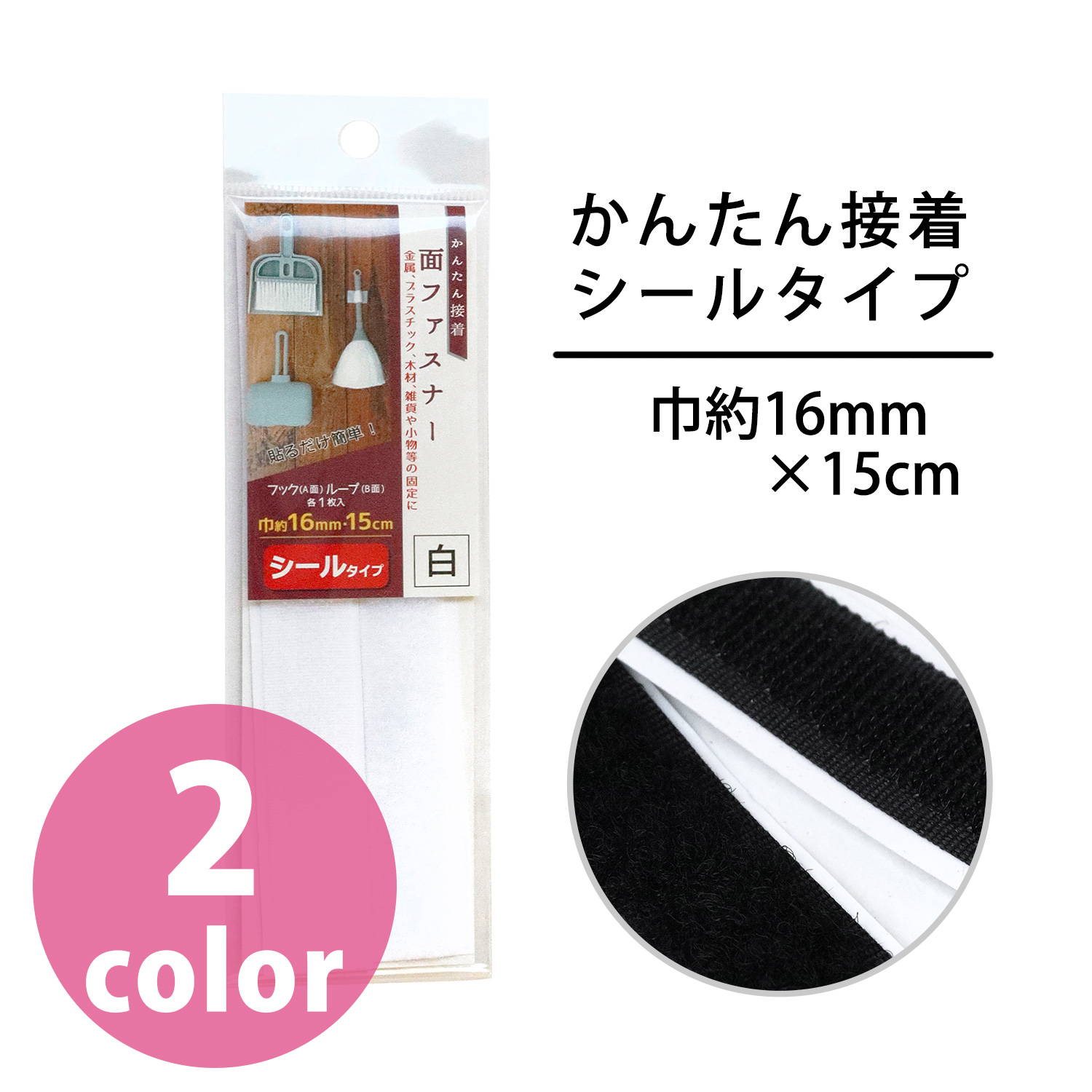 MIS6660.6661 面ファスナー かんたん接着 シールタイプ 巾約16mm×15cm （枚）