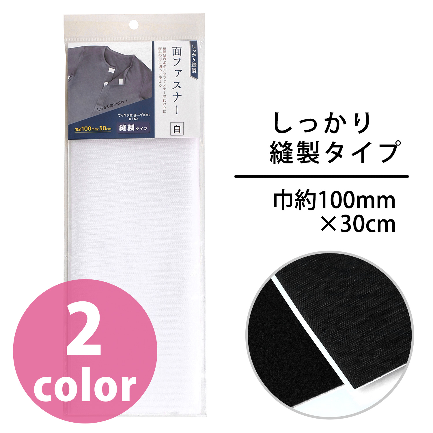 MIS6682.6683 面ファスナー しっかり縫製タイプ 巾約100mm×30cm （枚）