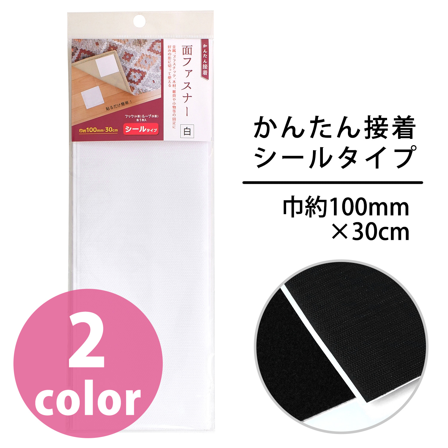 MIS6670.6671 面ファスナー かんたん接着 シールタイプ 巾約100mm×30cm （枚）