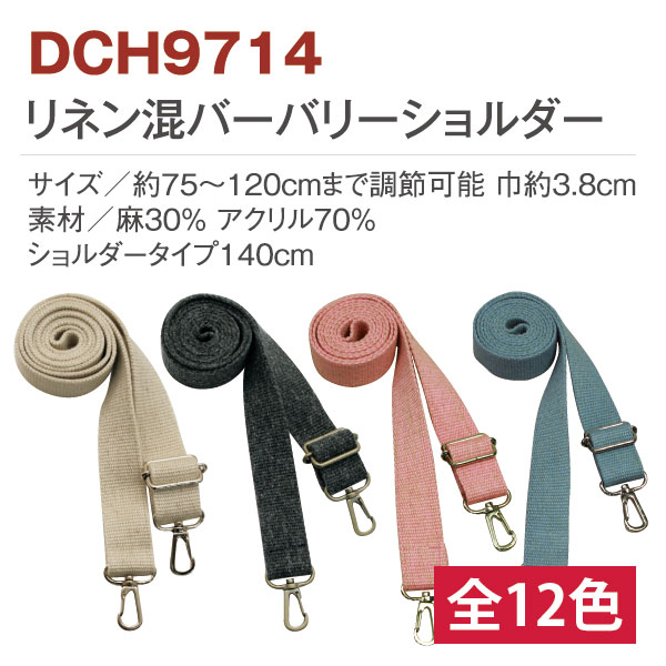 DCH9714　リネン混マーブルショルダー　38mm 130cm(本)