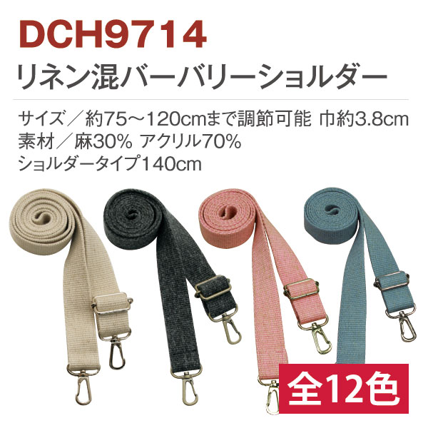 DCH9714 リネン混マーブルショルダー 38mm 130cm(本)