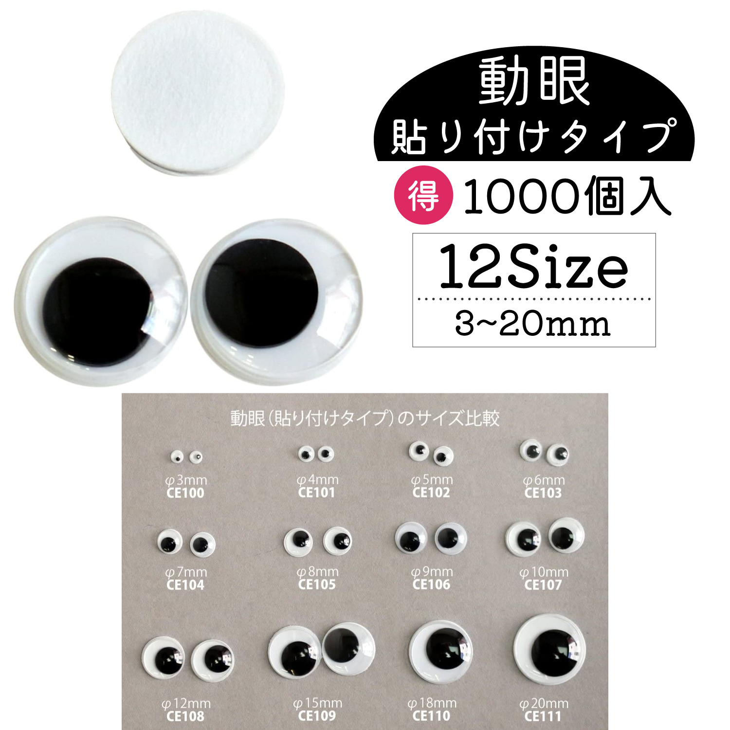 CE Stick-on Animal Plush Doll Eyes Black 1000pcs (pack)