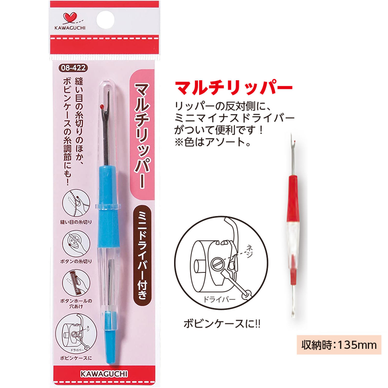 TK08422 KAWAGUCHI Multi Seam Ripper (pcs)