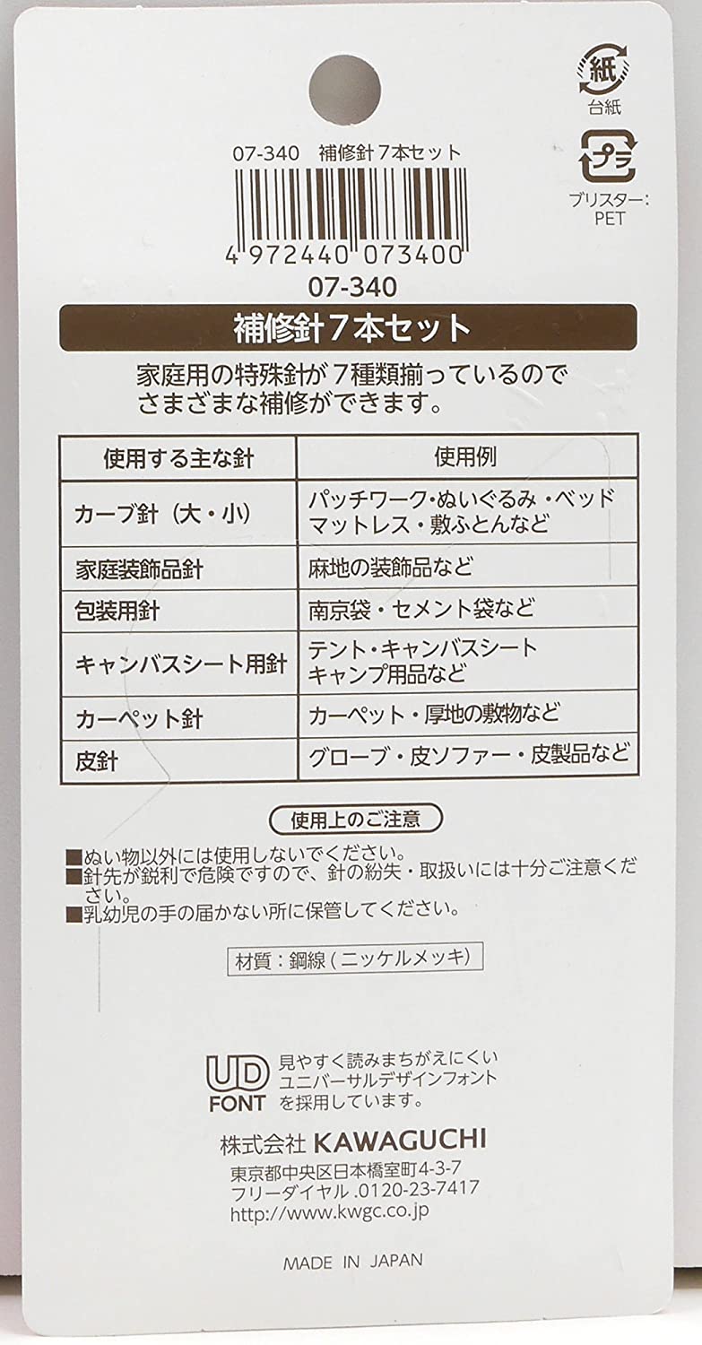 TK07340 KAWAGUCHI 補修針7本セット (個)「手芸材料の卸売り
