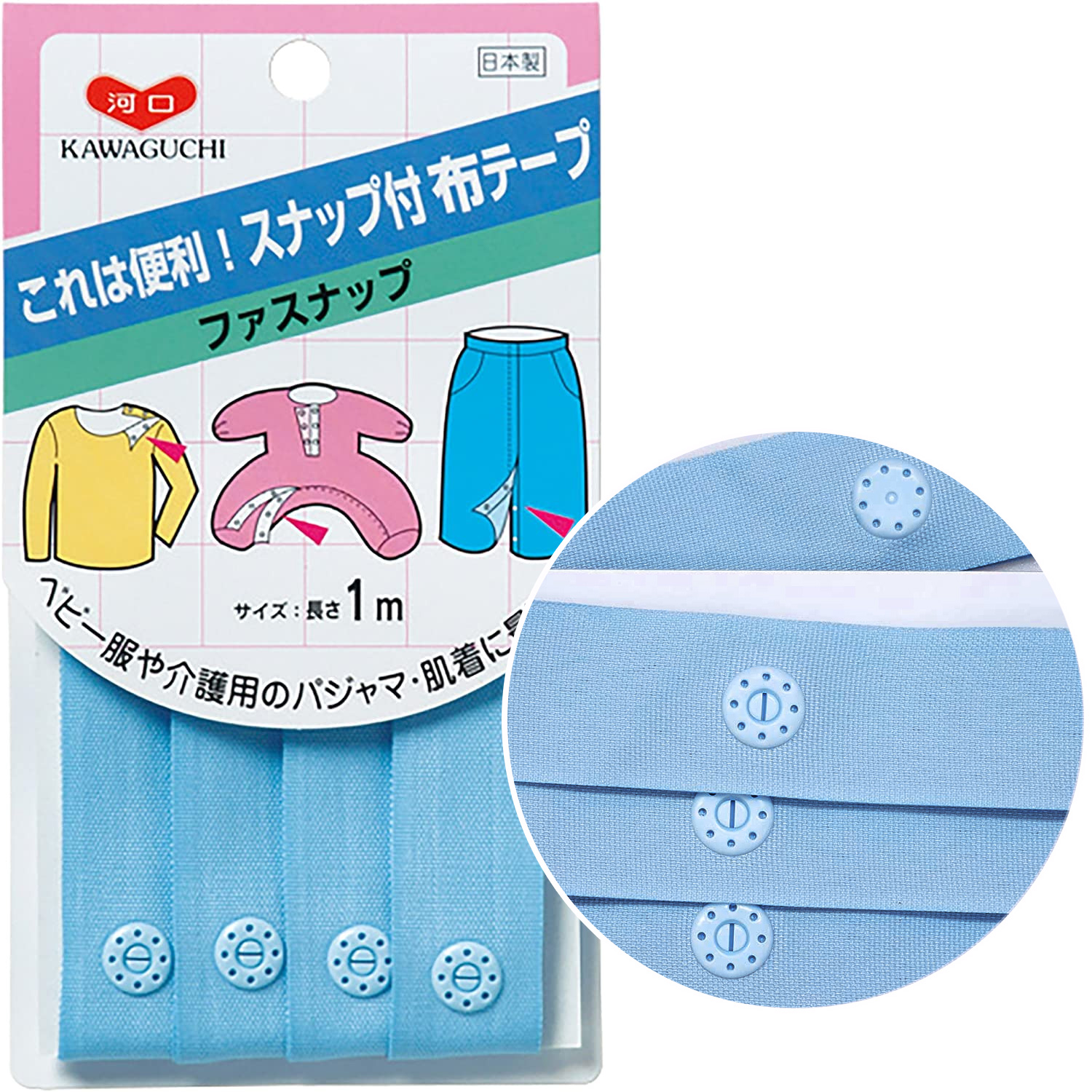 TK11485 KAWAGUCHI スナップ付き布テープ ファスナップ 21mm巾×1m巻 ブルー (枚)