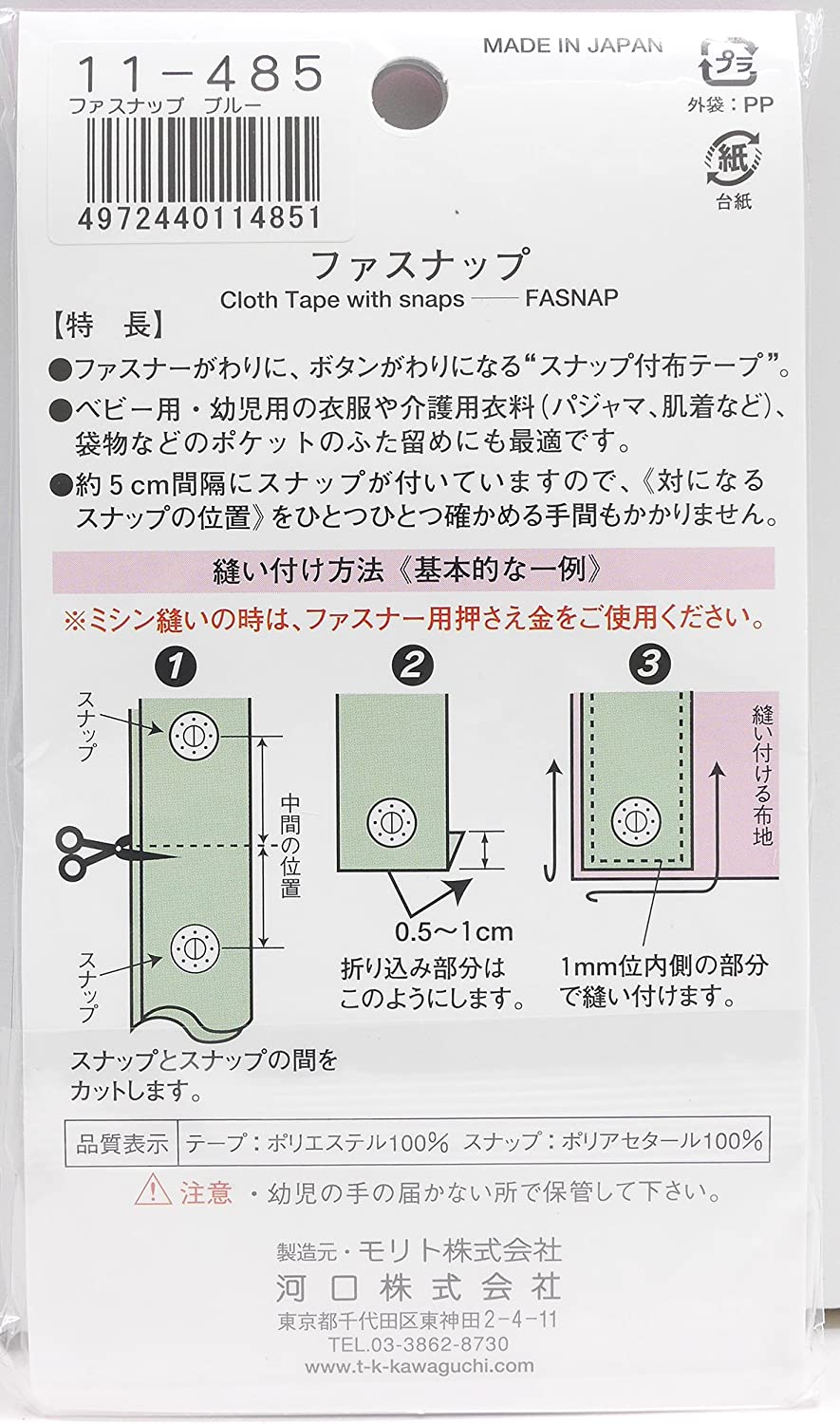 TK11485 KAWAGUCHI スナップ付き布テープ ファスナップ 21mm巾×1m巻