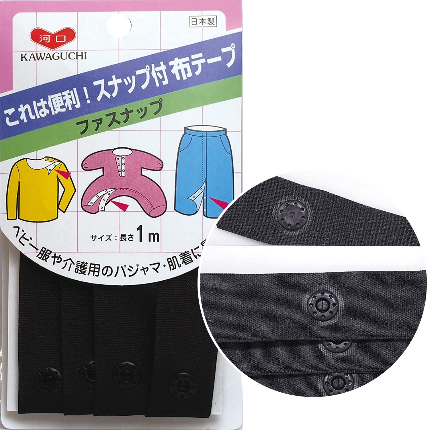 TK11482 KAWAGUCHI スナップ付き布テープ ファスナップ 21mm巾×1m巻 黒 (枚)
