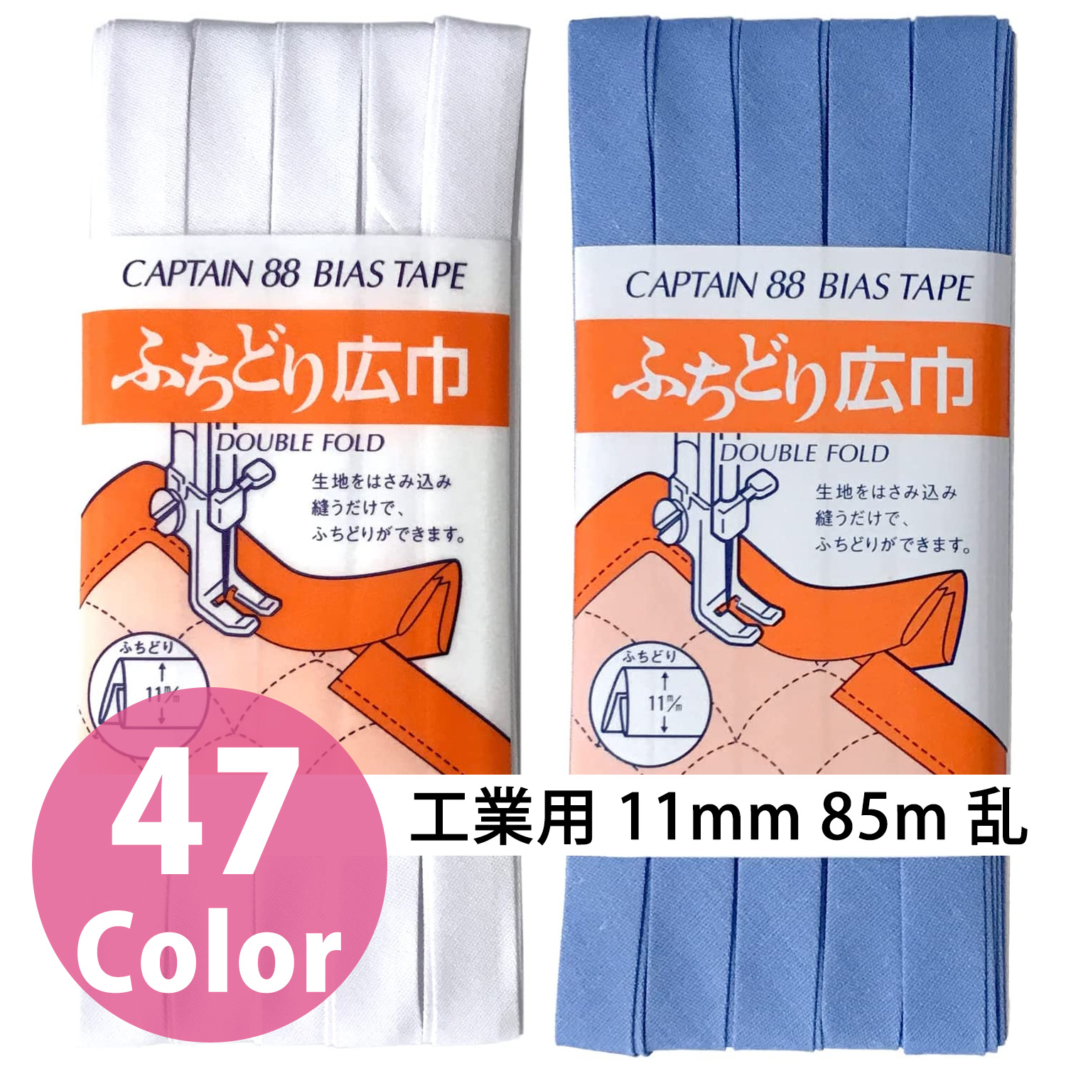 【WEB限定ワゴンセール】■CP12 テトロンブロード ふちどり工業用 11mm 85m乱 (巻)