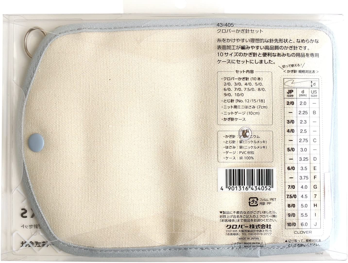 CL43-405 クロバーかぎ針セット (袋)「手芸材料の卸売りサイト