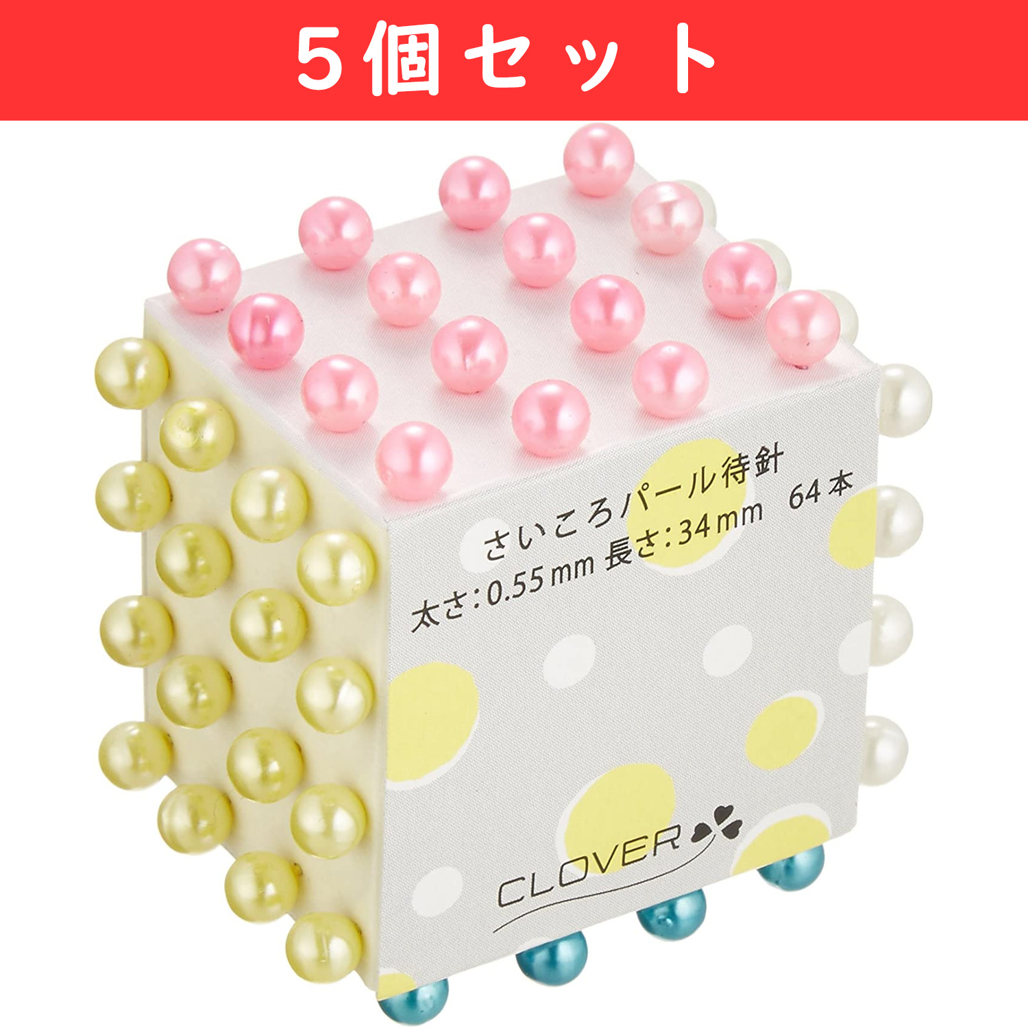 CL22-802-5 さいころパール待針 64本入り 赤・白・黄・青 5個セット (セット)