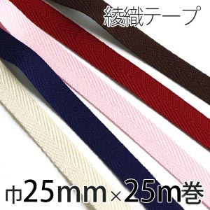 IC2100　Twill Tape　25 mm Width x 25 m Roll