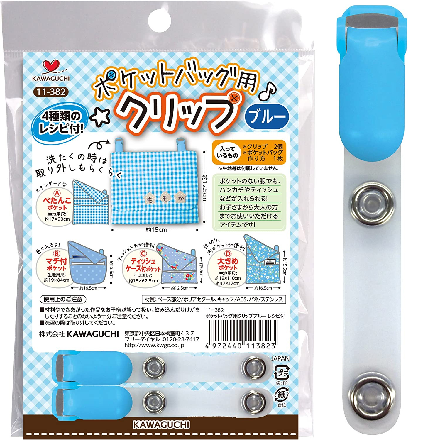TK11382　KAWAGUCHI ポケットバッグ用 クリップ レシピ付 ブルー 2個　(袋)