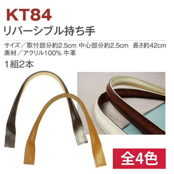 KT84 Reversible Bag Handles (set)