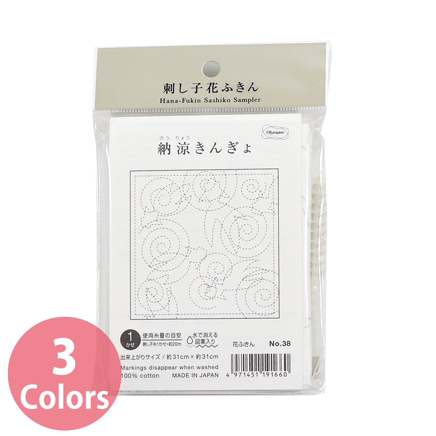 【お取り寄せ・返品不可】OHF 花ふきん布パック 納涼きんぎょ 3枚入り (袋)
