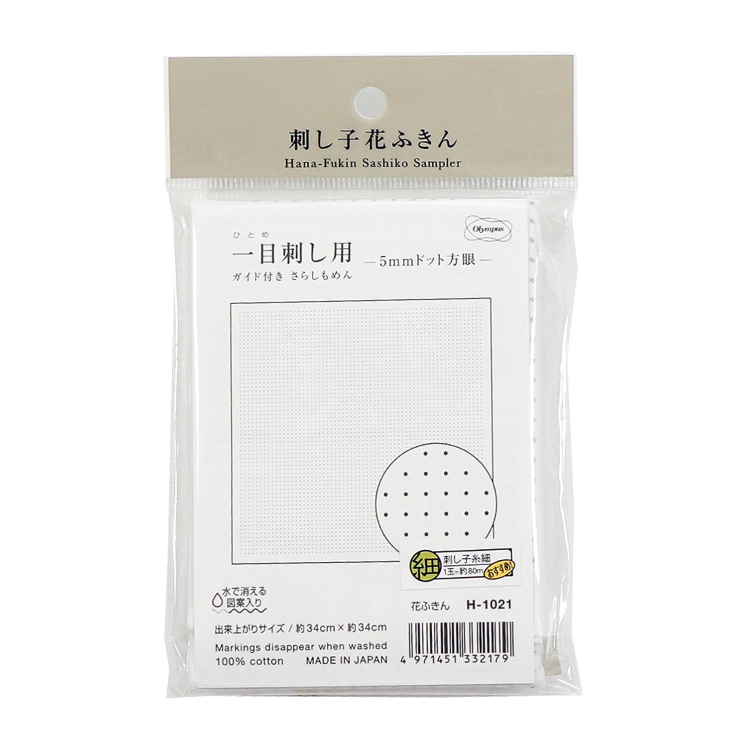 OHF-H1021 花ふきん布パック 一目刺し用ガイド付き さらしもめん 3枚入り (袋)