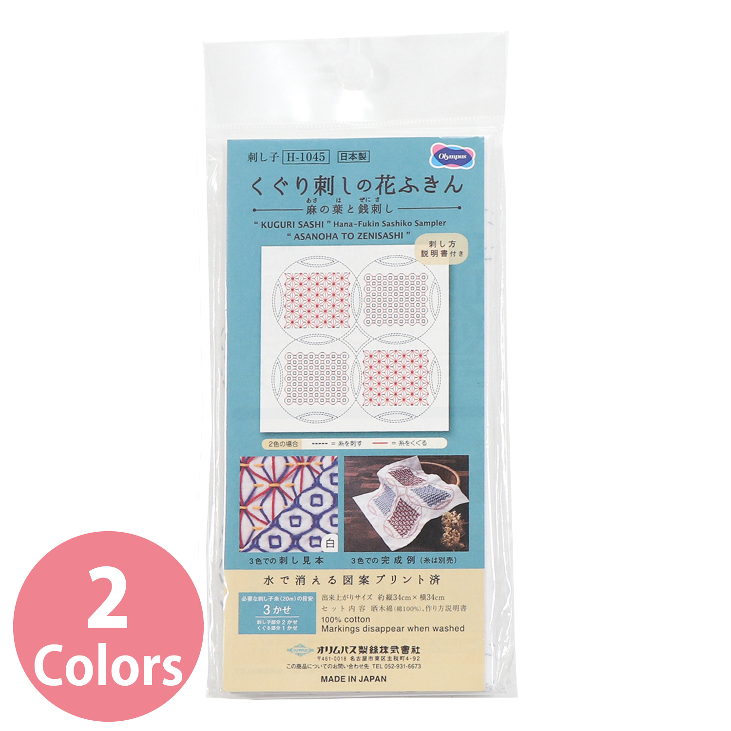 【お取り寄せ・返品不可】OHF 花ふきん布パック 麻の葉と銭刺し （白）3枚入 (袋)