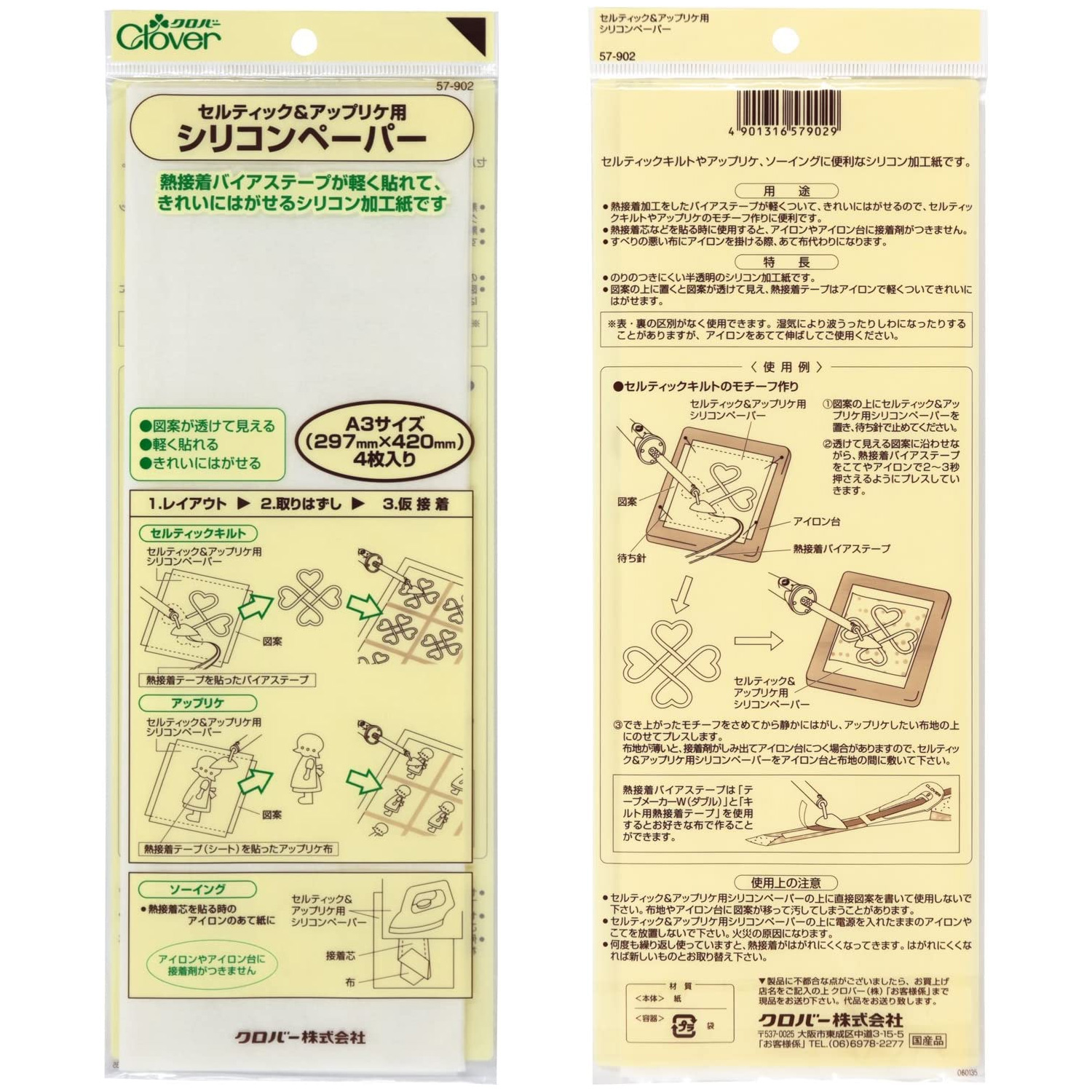 CL57-902 Clover セルティック&アップリケ用シリコンペーパー　 (個)