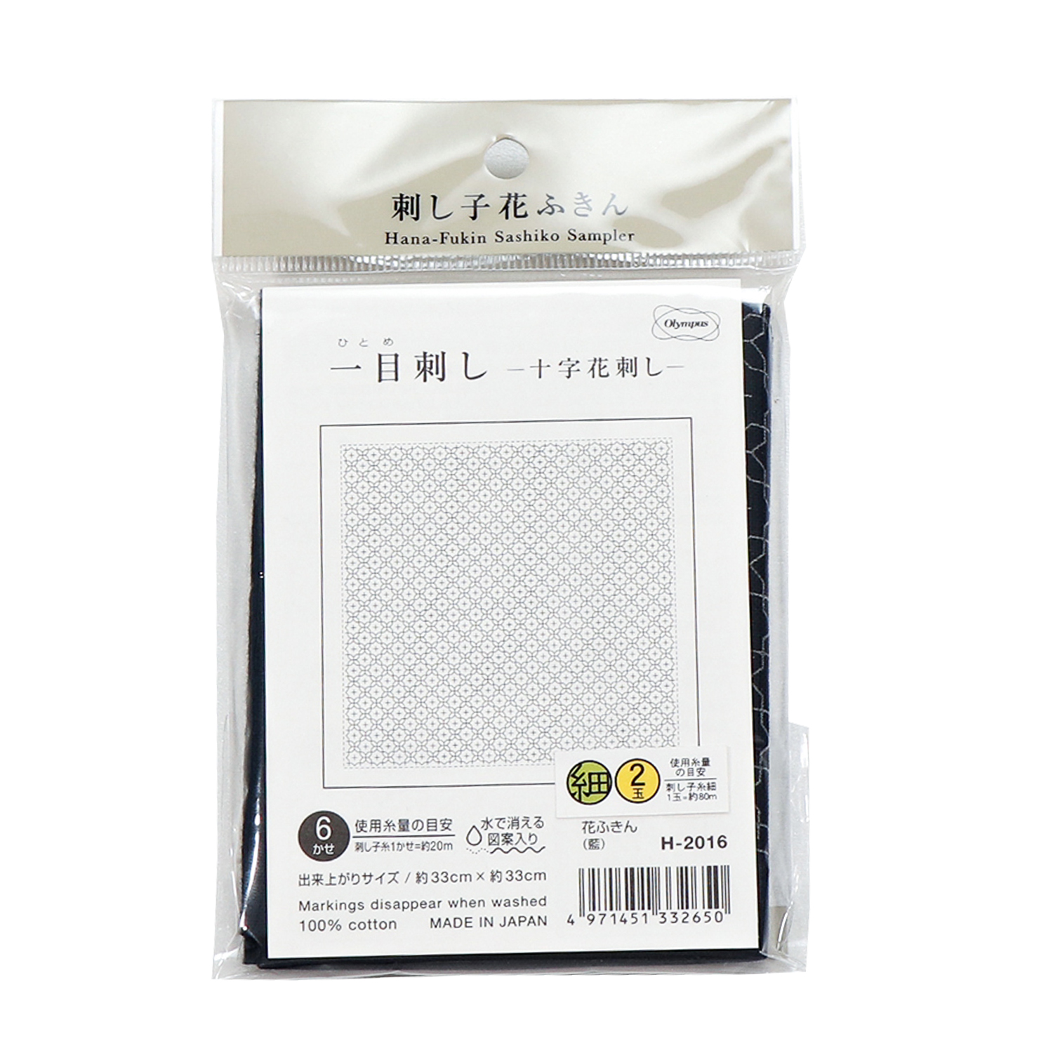 【お取り寄せ・返品不可】OHF-H2016 「一目刺し」 花ふきん布パック 十字花刺し （藍) 3枚入り (袋)