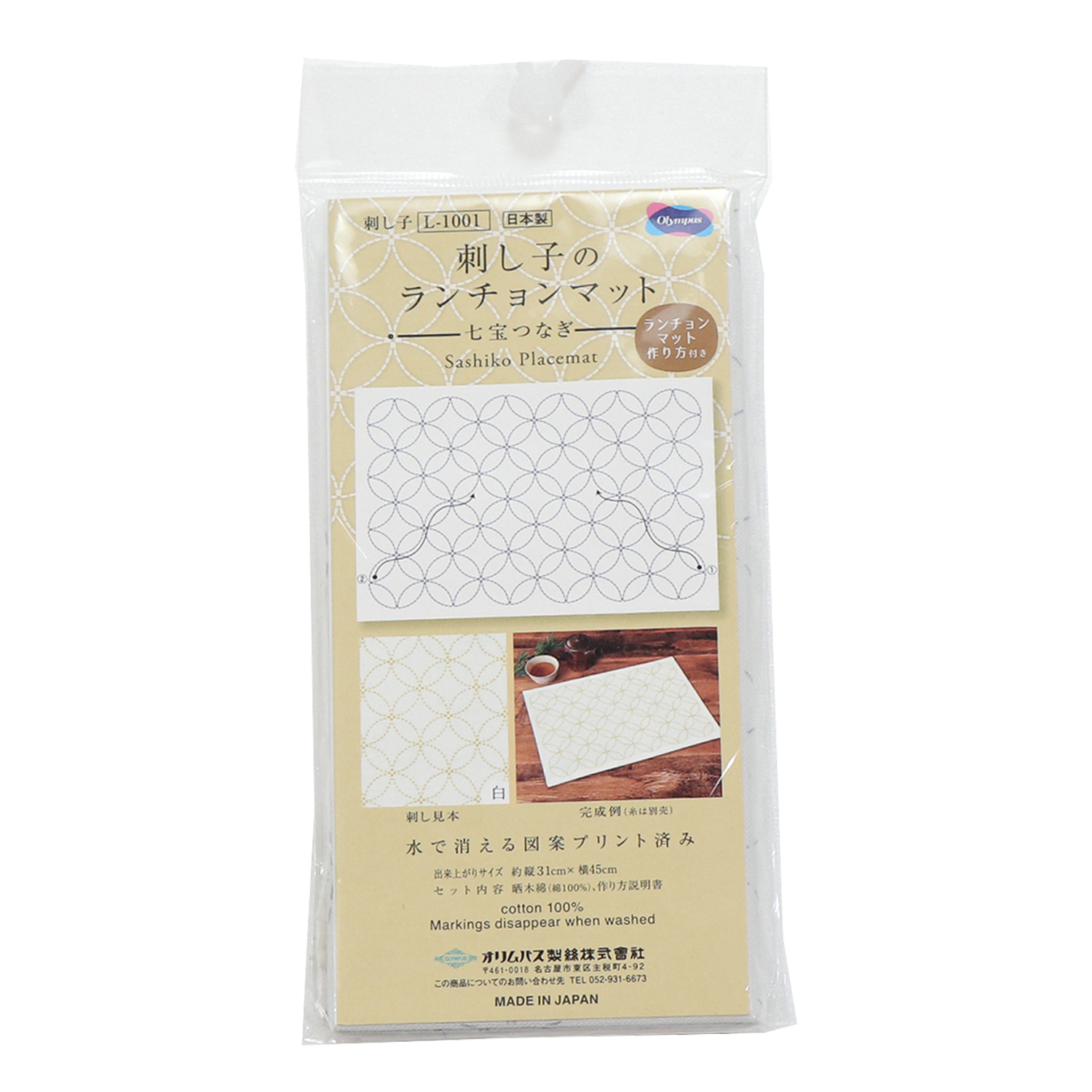 【お取り寄せ・返品不可】OLY-L1001 花ふきん布パック 刺し子のランチョンマット 七宝つなぎ［白]  3枚入 (個)