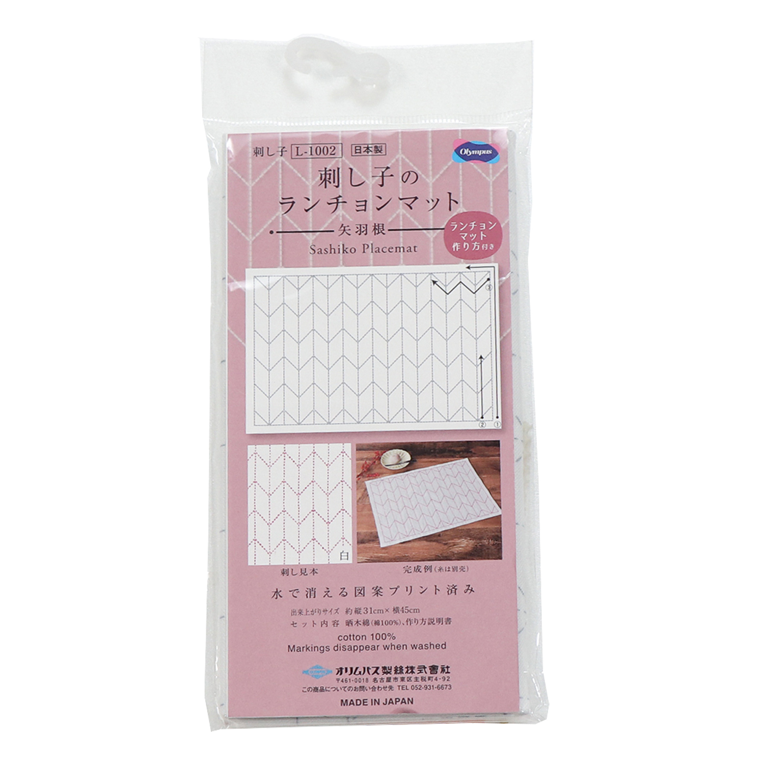 【お取り寄せ・返品不可】OLY-L1002 花ふきん布パック 刺し子のランチョンマット 矢羽根［白]  3枚入 (個)