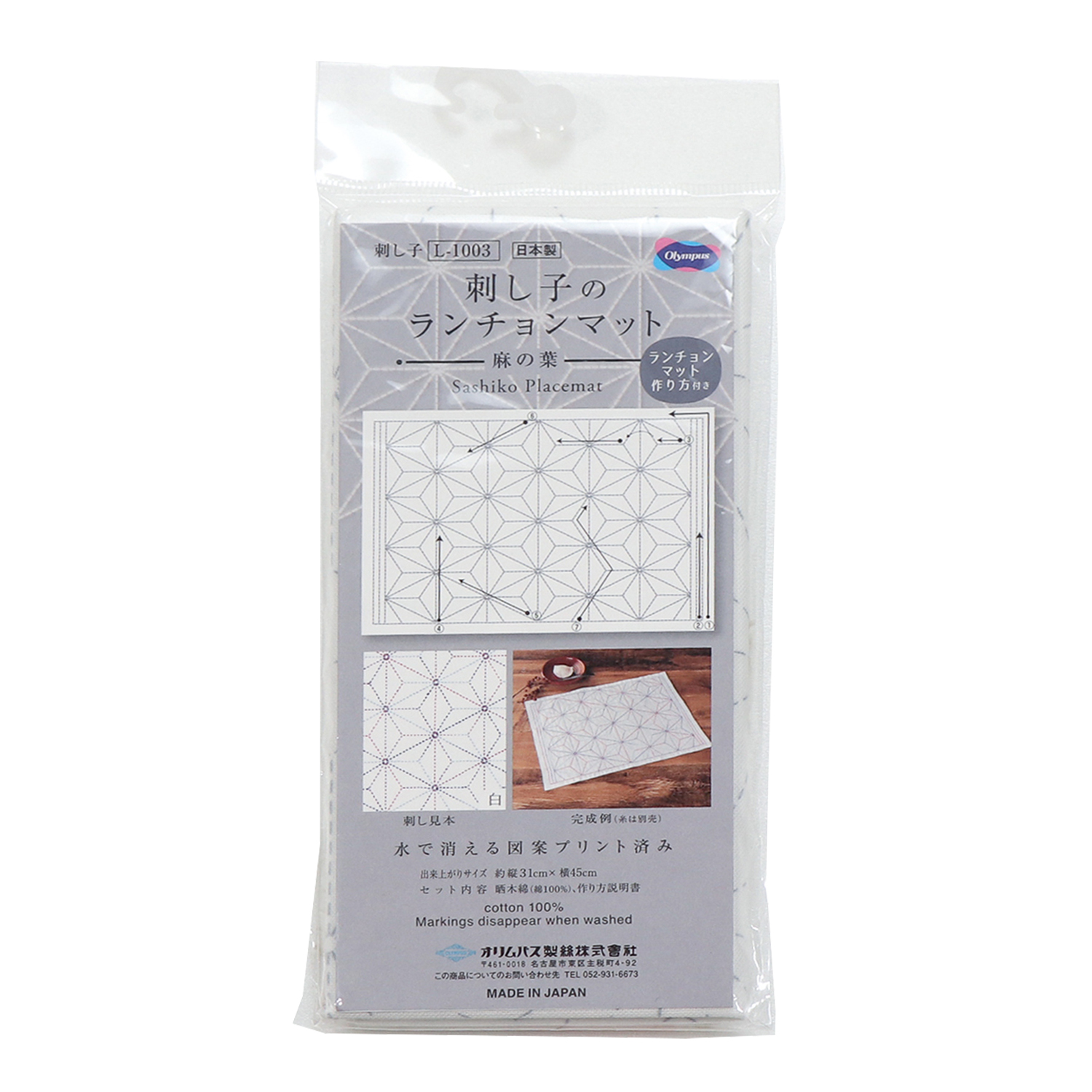 【お取り寄せ・返品不可】OLY-L1003 花ふきん布パック 刺し子のランチョンマット 麻の葉［白]  3枚入 (個)