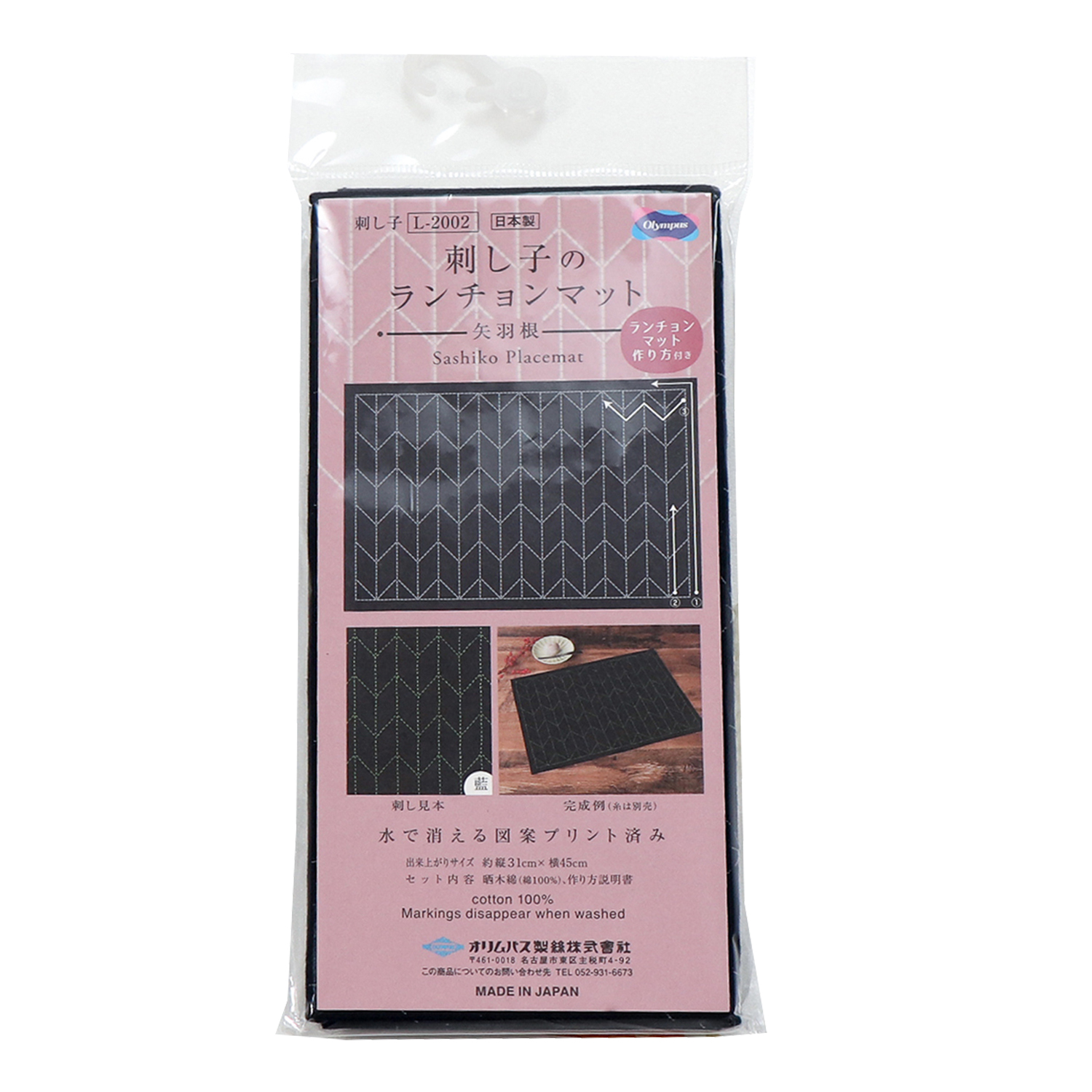 【お取り寄せ・返品不可】OLY-L2002 花ふきん布パック 刺し子のランチョンマット 矢羽根［藍] 3枚入 (個)