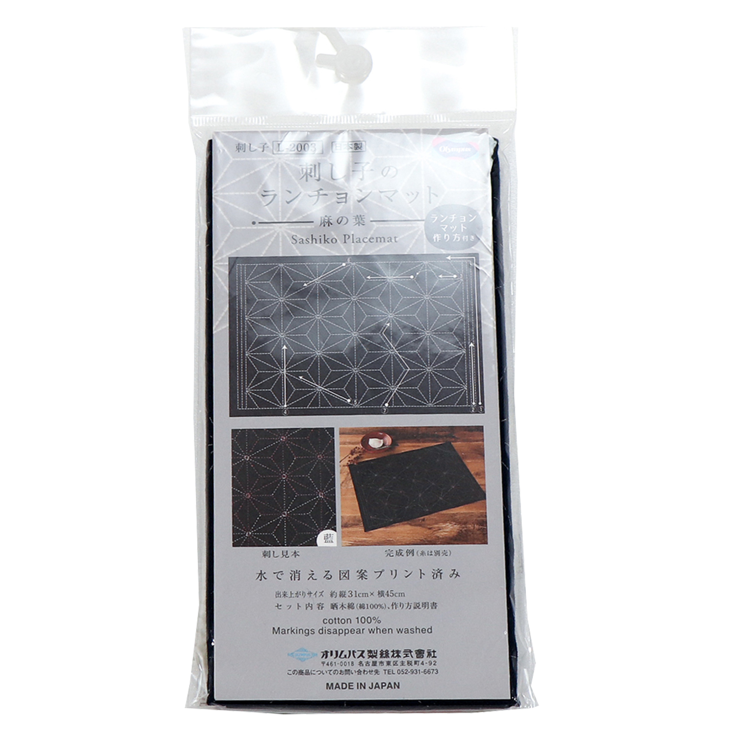 【お取り寄せ・返品不可】OLY-L2003 花ふきん布パック 刺し子のランチョンマット 麻の葉［藍] 3枚入 (個)
