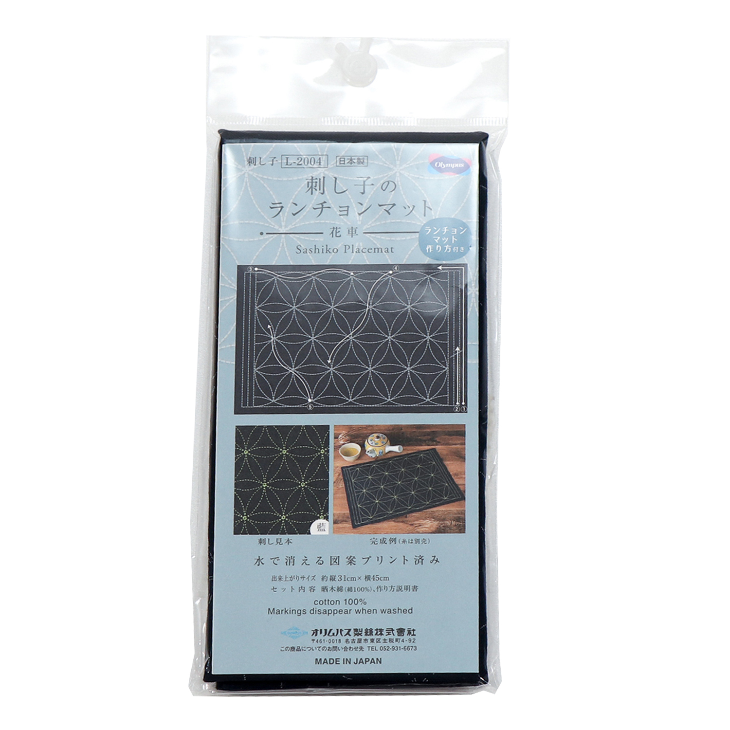 【お取り寄せ・返品不可】OLY-L2004 花ふきん布パック ランチョンマット 花車［藍] 3枚入 (個)