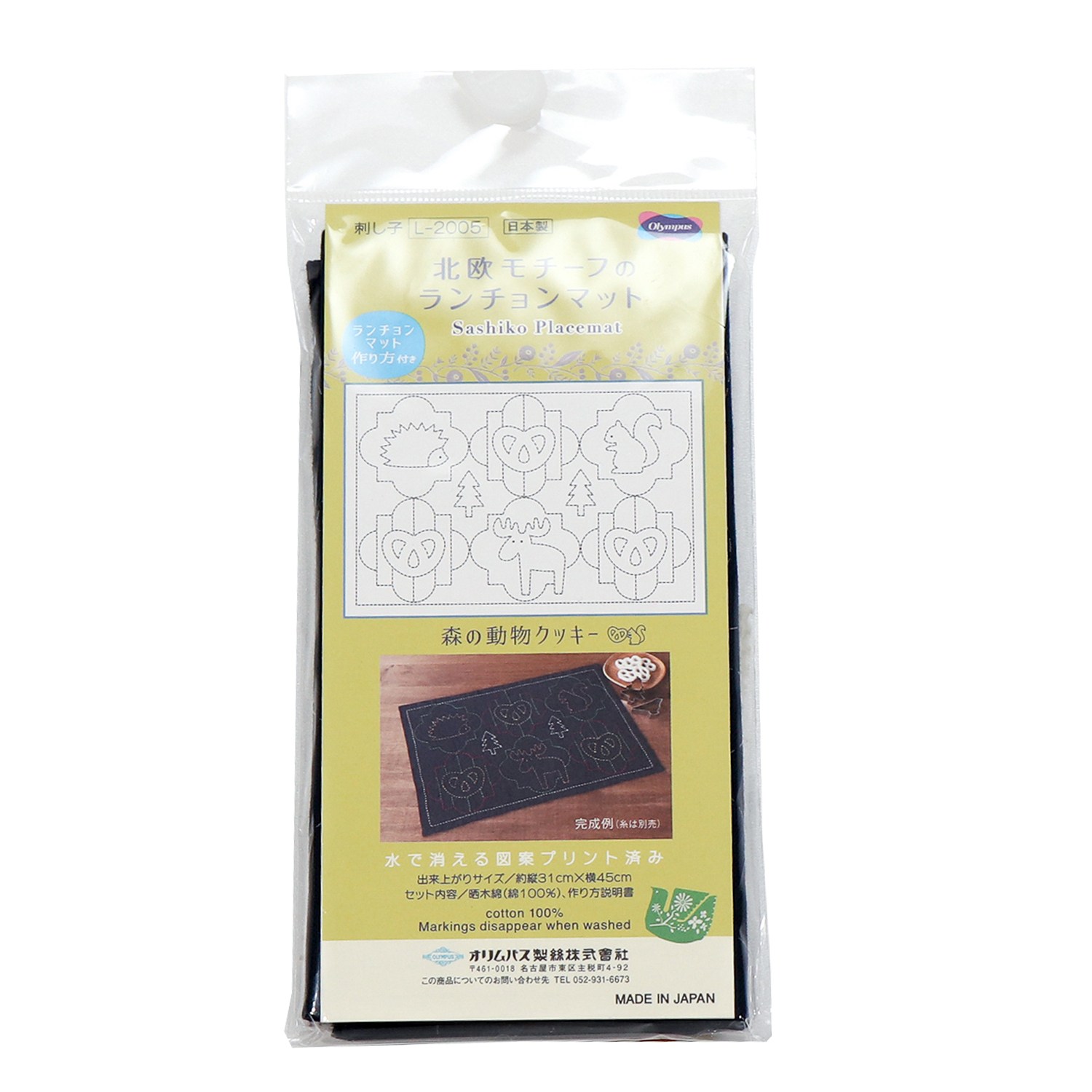 【お取り寄せ・返品不可】OLY-L2005 花ふきん布パック 刺し子 北欧モチーフのランチョンマット 森の動物クッキー 3枚入 (袋)