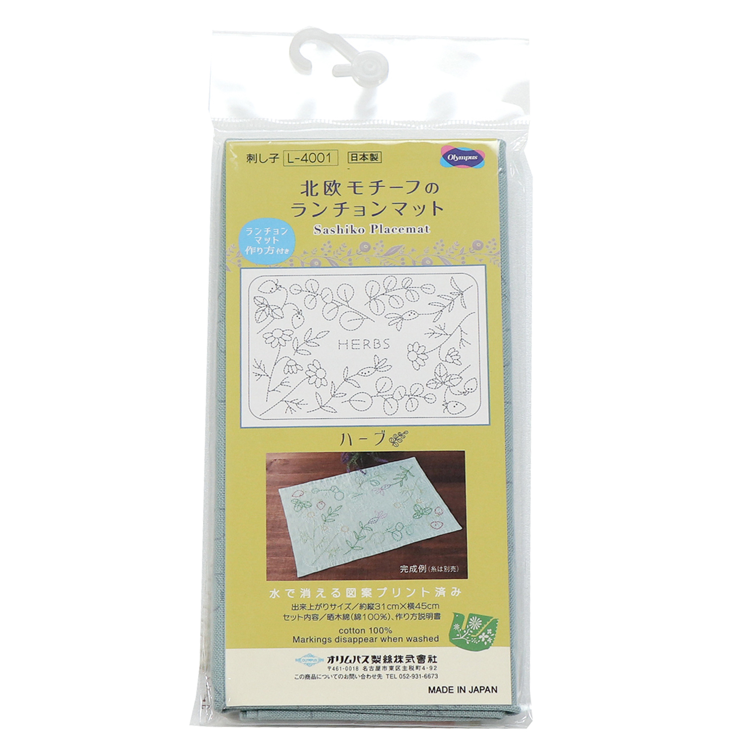 【お取り寄せ・返品不可】OLY-L4001 花ふきん布パック 刺し子 北欧モチーフのランチョンマット ハーブ 3枚入 (袋)