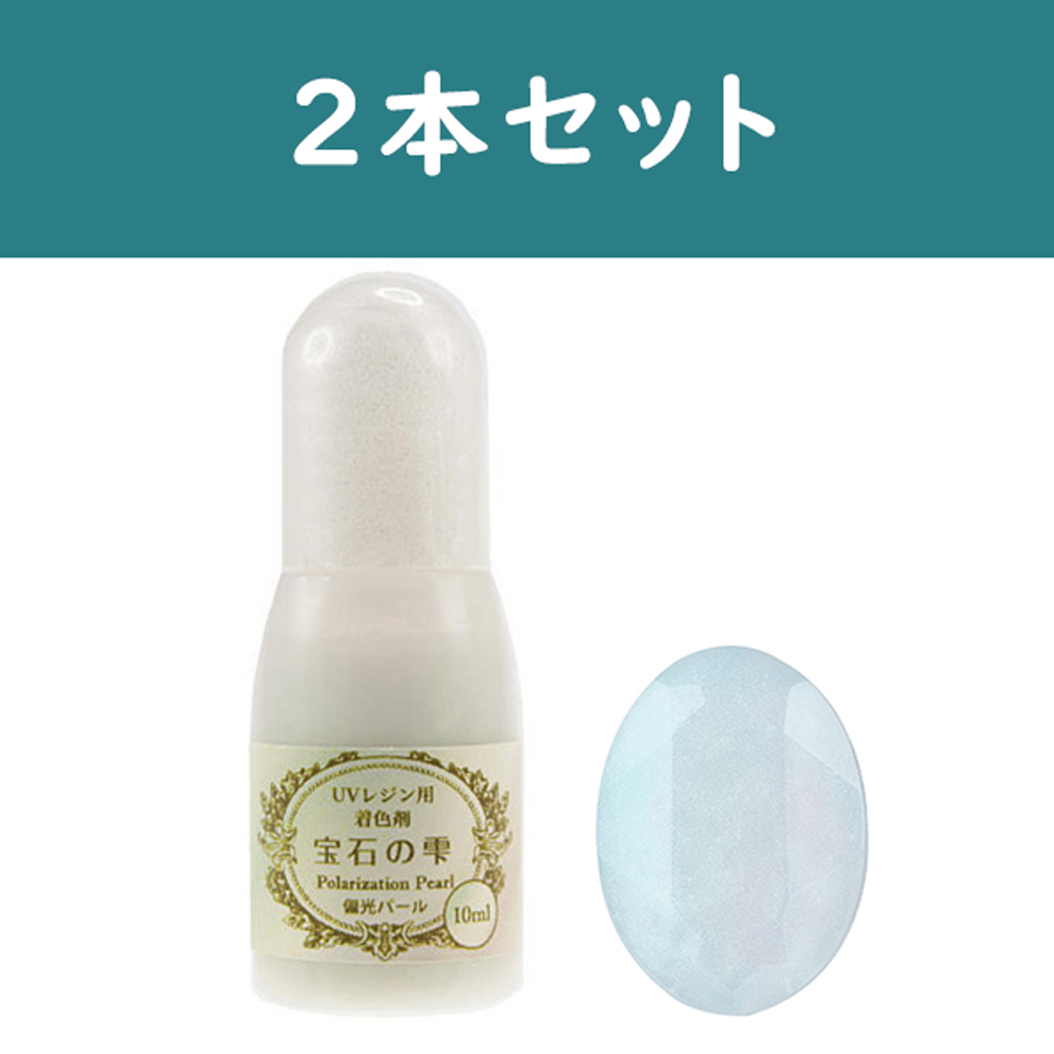 PDC Hoseki no Shizuku (Jewel Drop) Resin Dye/Pigment Fluorescent Colors 2set (set)