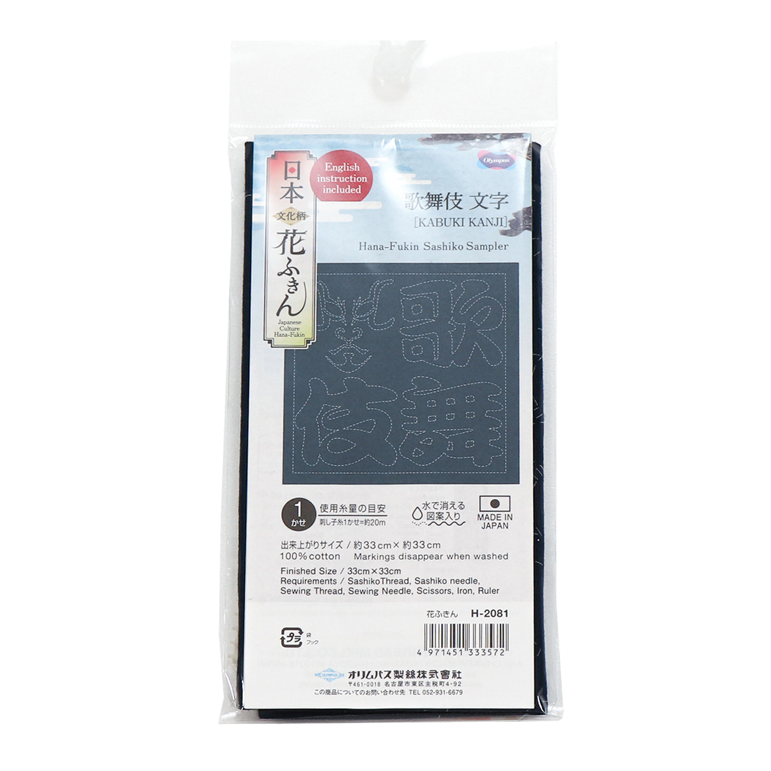 【お取り寄せ・返品不可】OHF-H2081 花ふきん布パック 歌舞伎 文字 （藍) 3枚入り (袋)