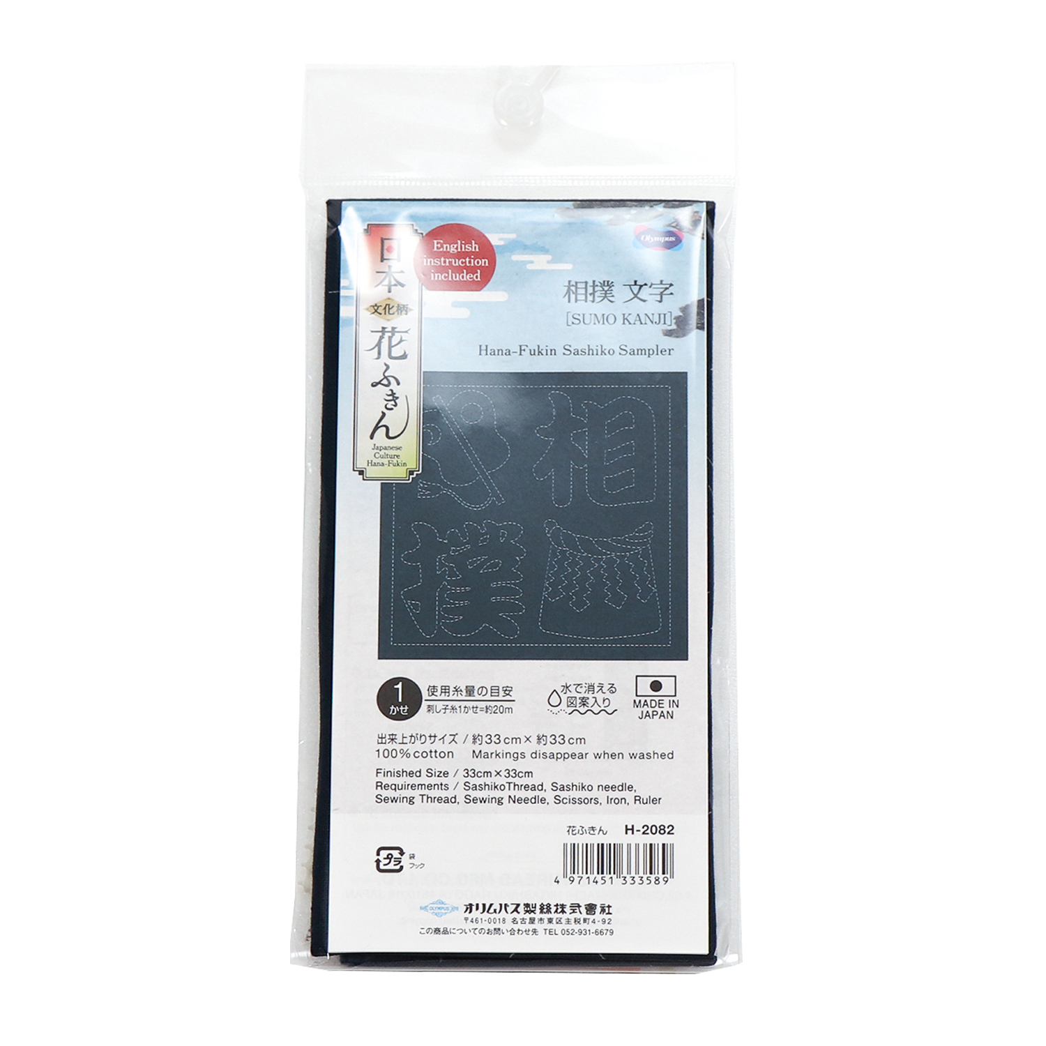 【お取り寄せ・返品不可】OHF-H2082 花ふきん布パック 相撲 文字 （藍) 3枚入り (袋)