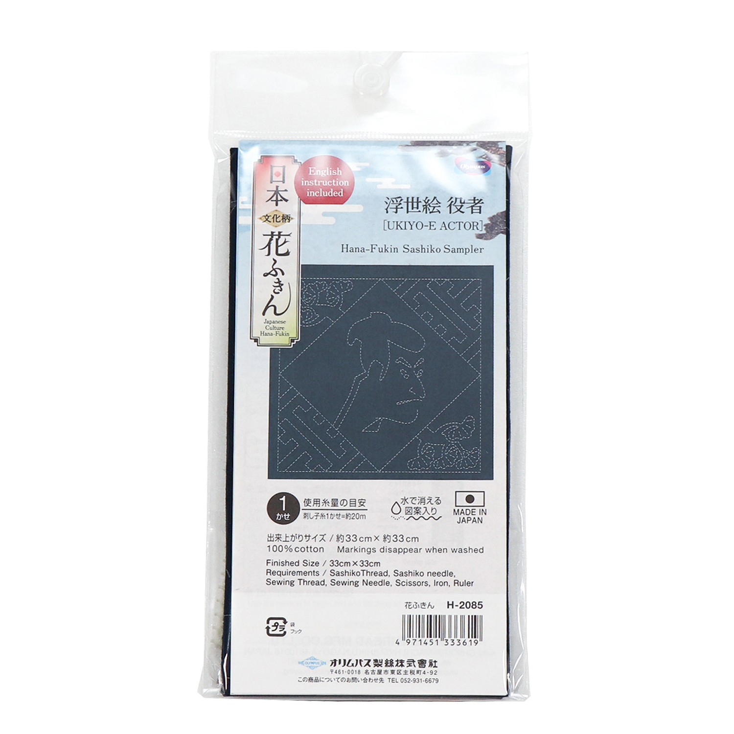 【お取り寄せ・返品不可】OHF-H2085 花ふきん布パック 浮世絵 役者 （藍) 3枚入り (袋)