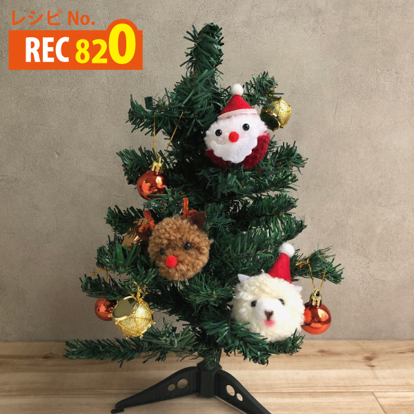 REC820 ぽんぽんＸmas サンタ＆トナカイ (枚)