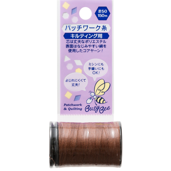 【廃番につき特価】TK80874　KAWAGUCHI Busy Bee キルト糸 ブラウン 150m巻 #50　(個)