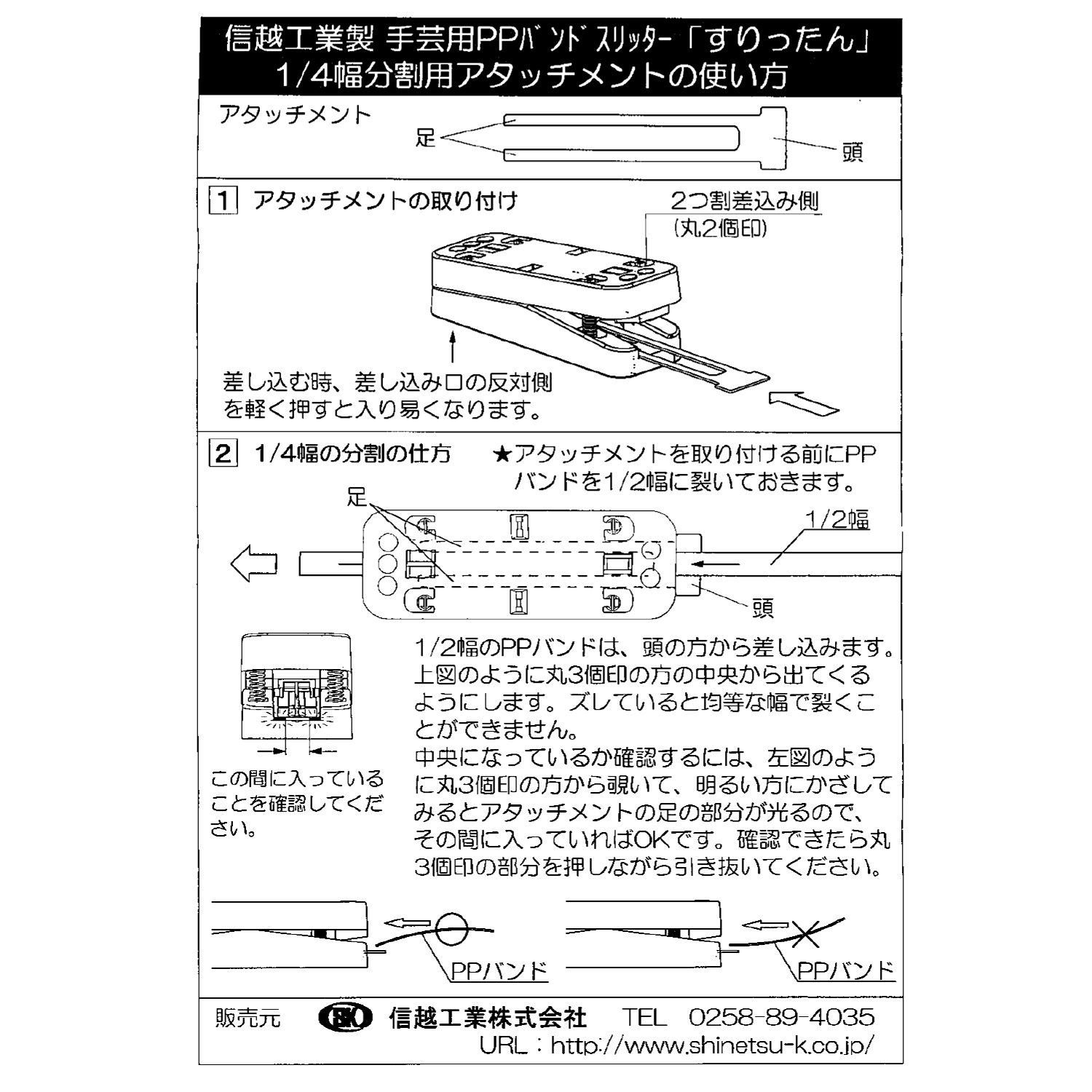 PP-SLITTER 手芸用PPバンドスリッター すりったん <アタッチメント付