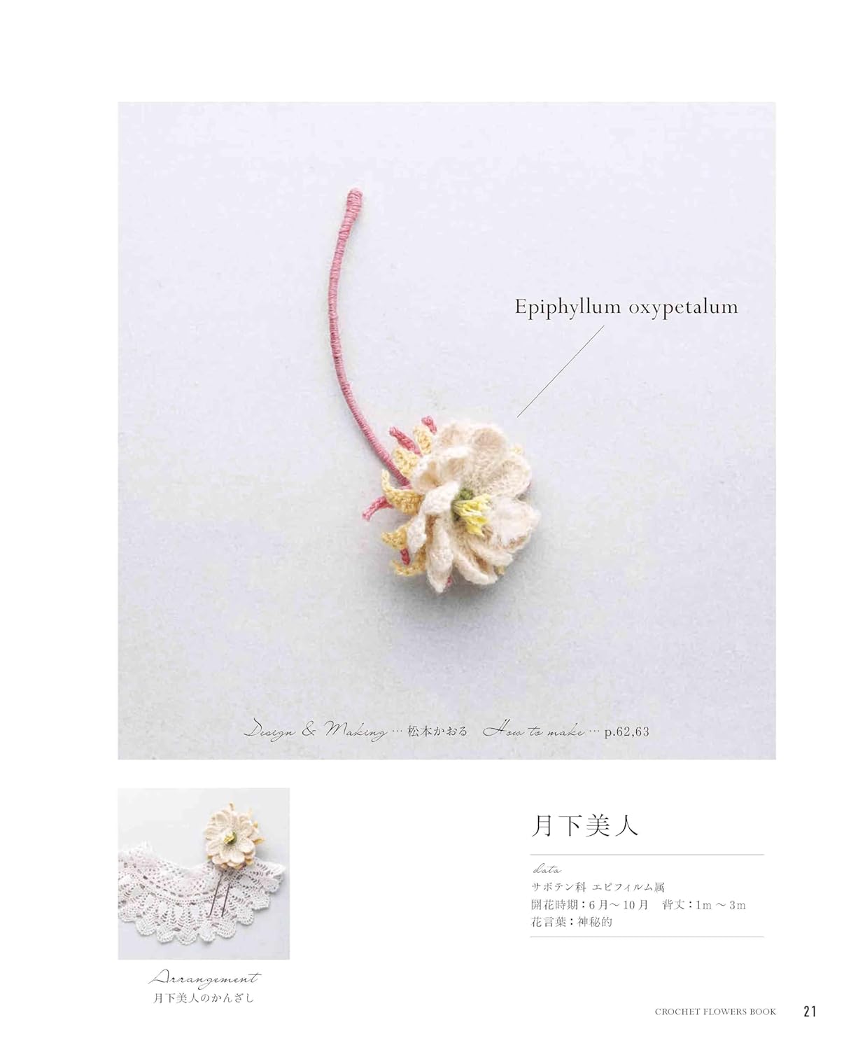 NV72224 かぎ針編み 優美な花図鑑/日本ヴォーグ社 (冊)「手芸