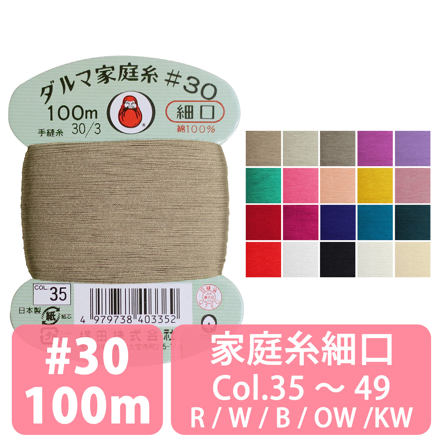 予約販売品 ダルマ 家庭糸 細口 #30 100m DARUMA 横田 ソーイング パッチワーク ハンドメイド