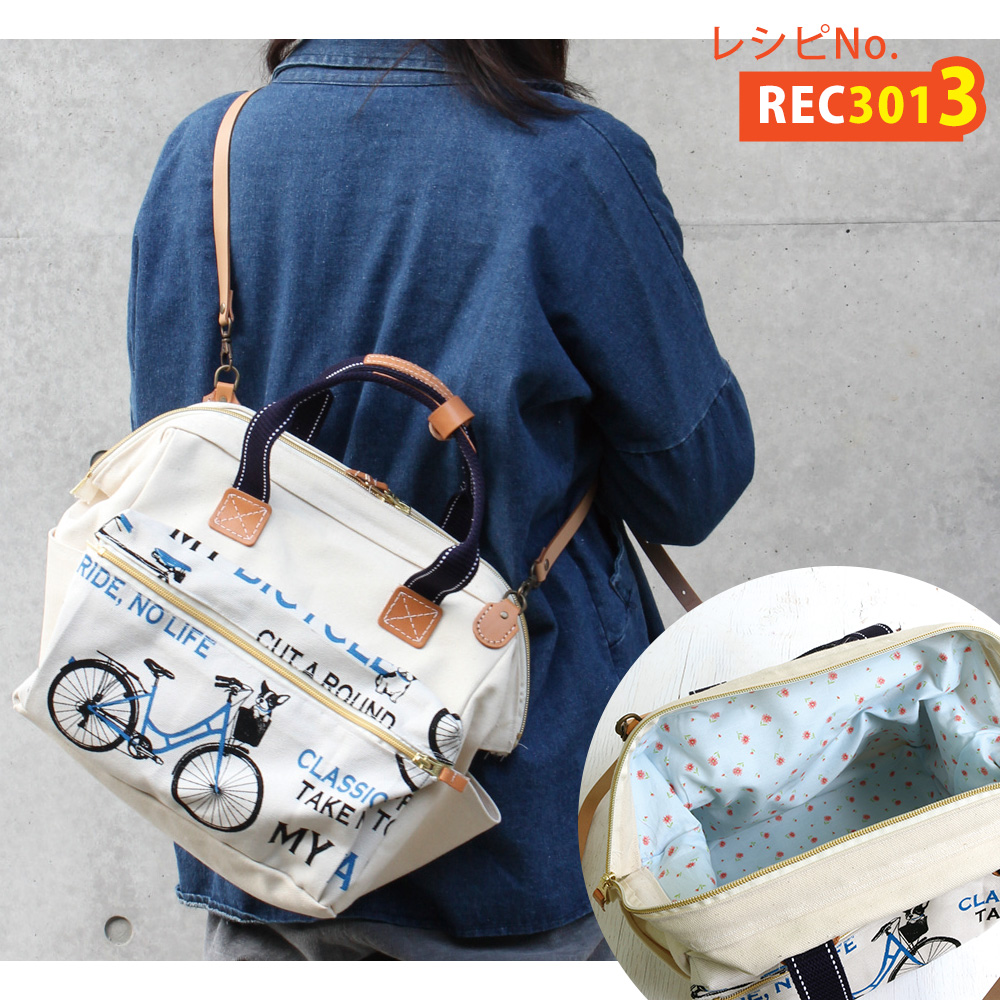 REC3013 U30・U38 2 Way Bag Pattern (枚)