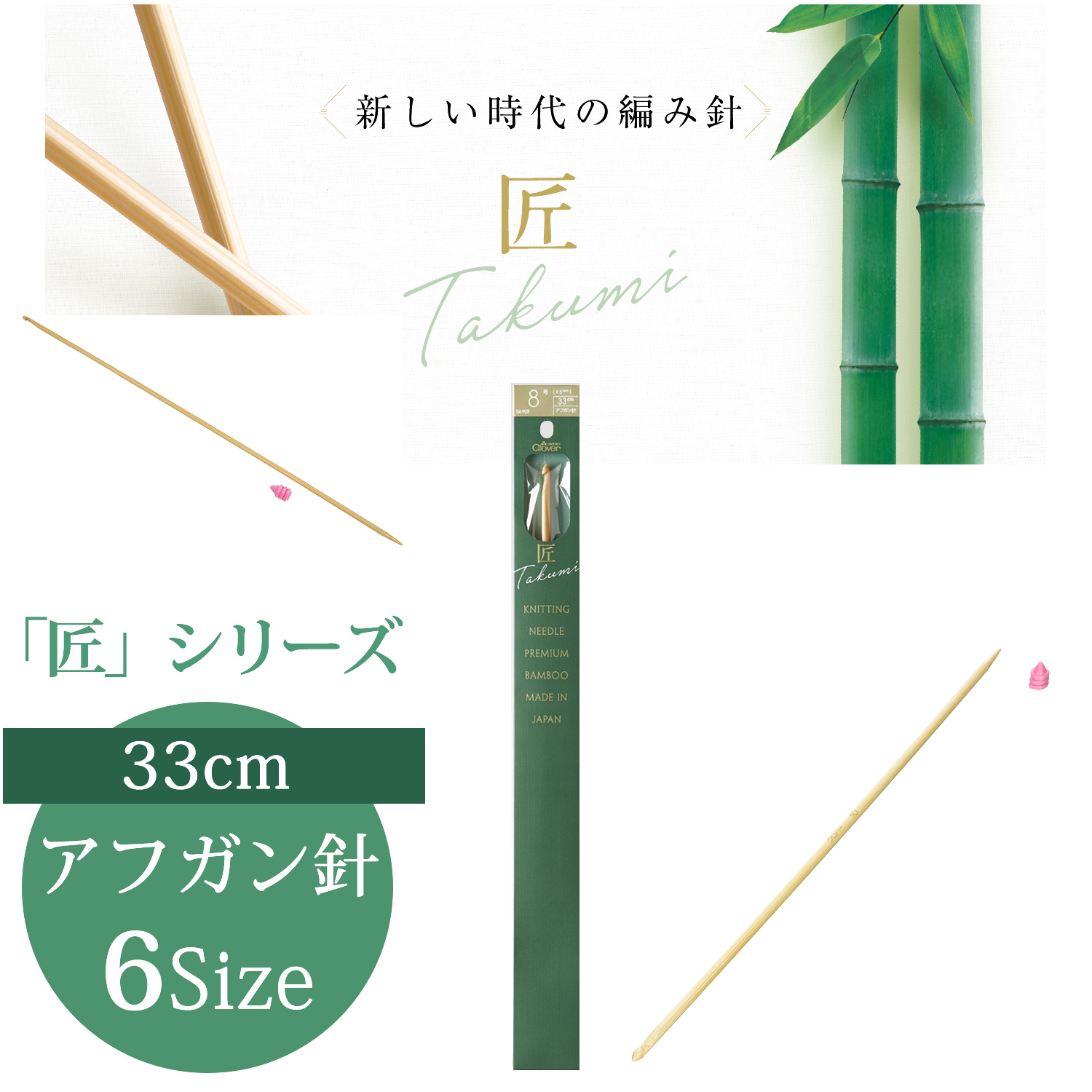 CL54-905~915 Clover "TAKUMI" Tunisian Crochet Hook   (pack)