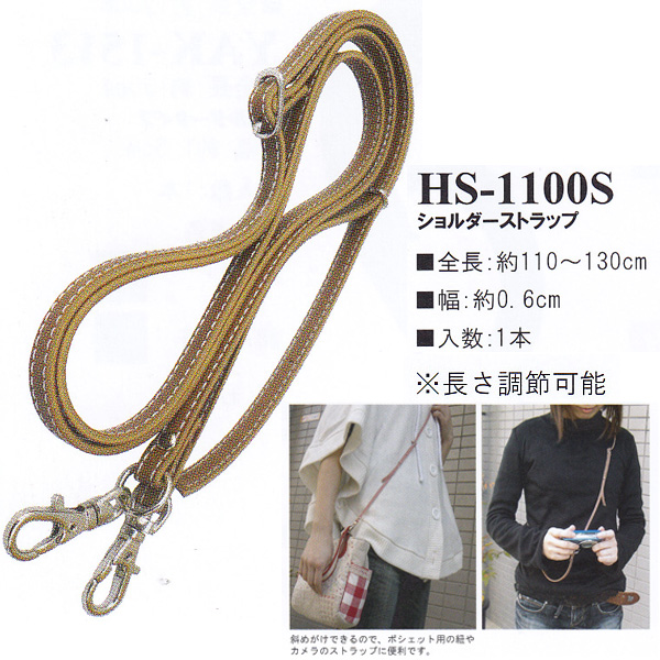 【お取り寄せ・返品不可】HS1100S 合皮110～130cm ショルダーストラップ 持ち手 (本)