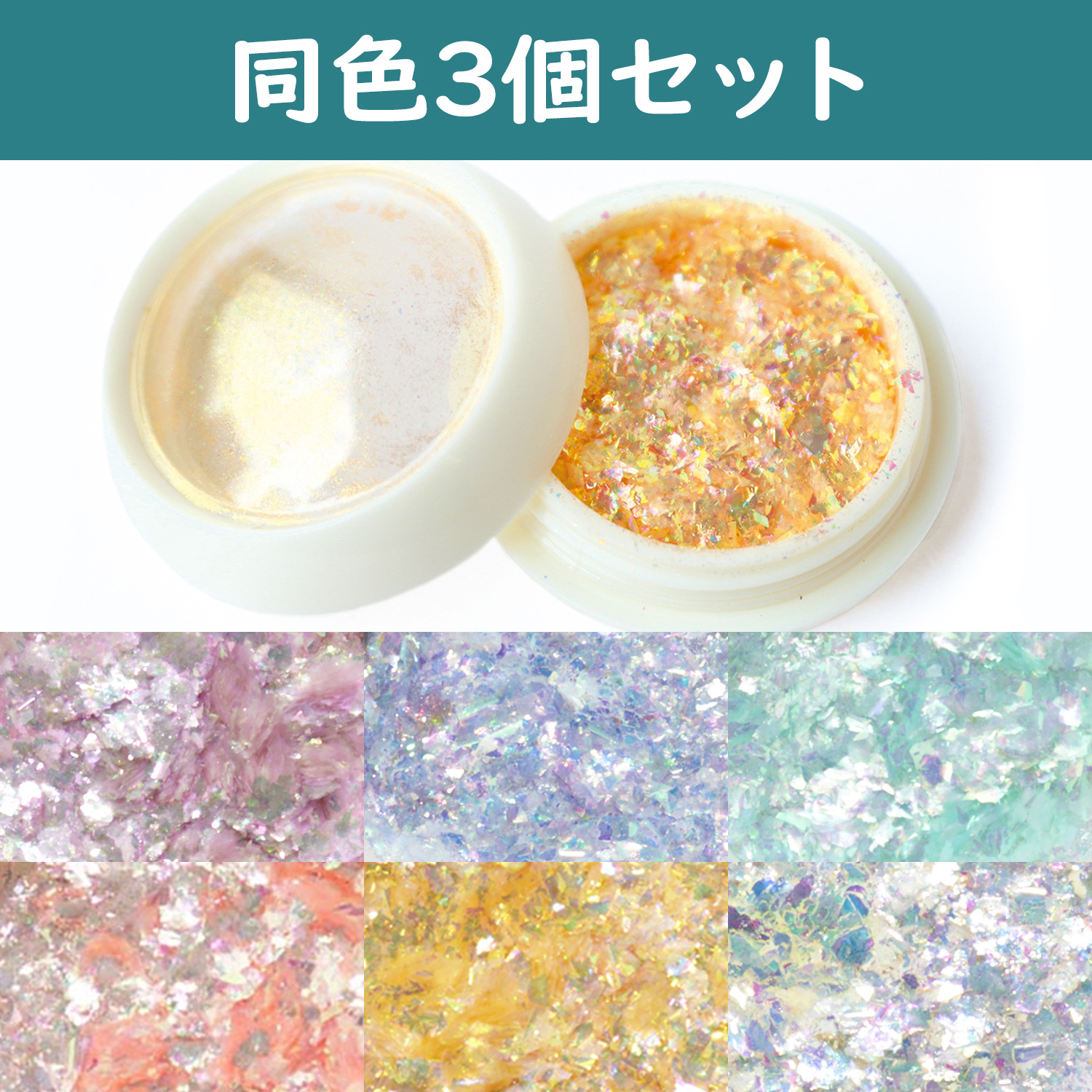 T10 オパールラメパウダー 0.15g/1個 同色3個セット (セット)