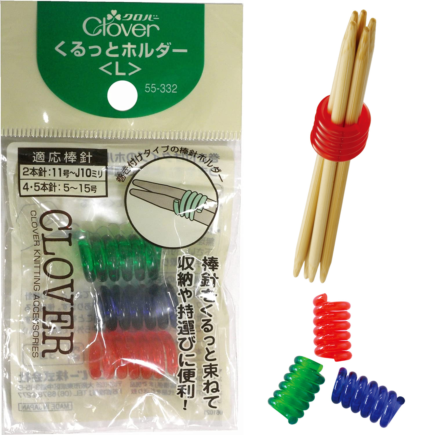 CL55-332 Clover Coil Knitting Needle Holder Large,  3pcs/pack  (pack)