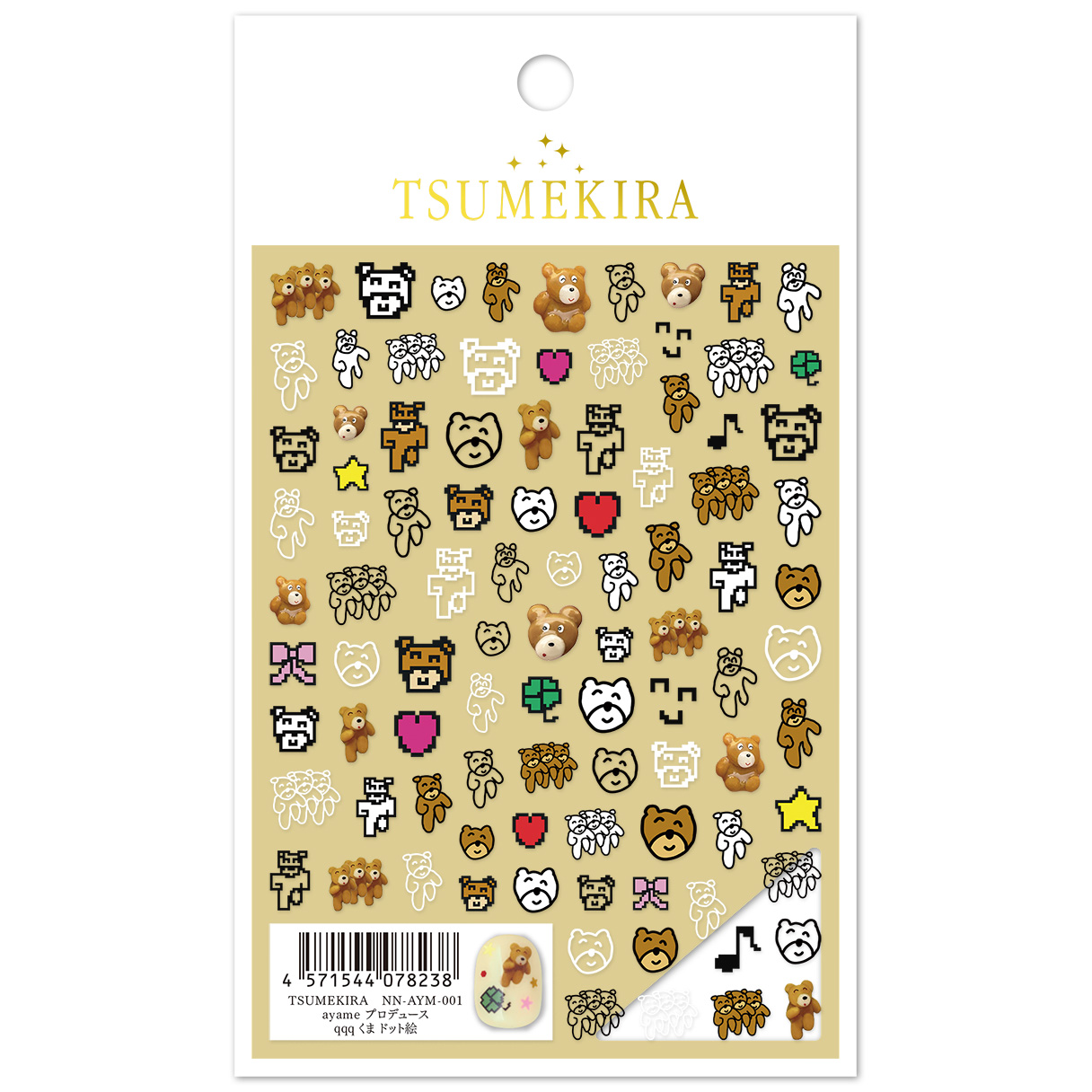 【お取り寄せ・返品不可】NN-AYM-001 ayameプロデュース qqq くま ドット絵 ツメキラ ネイルシール 2025年12月発売 (枚)