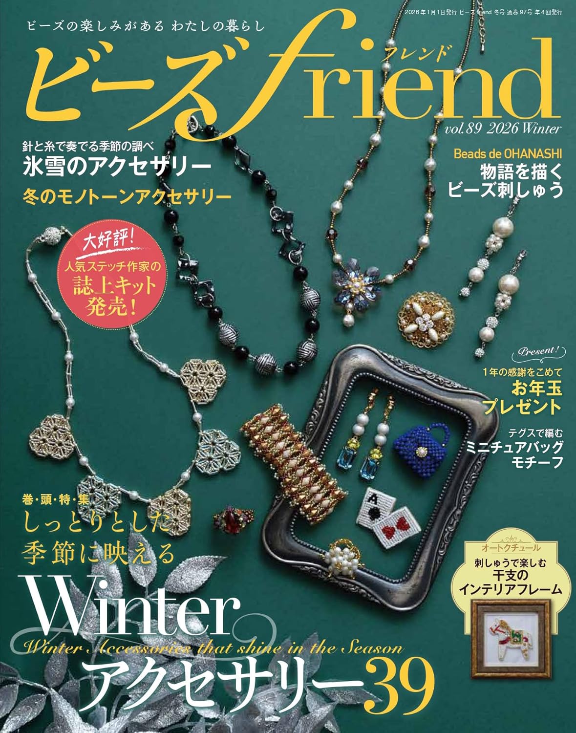 BF97 Beads Friend Vol.89 Winter 2025  (book)
